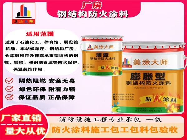 红寺堡厂房钢结构防火涂料