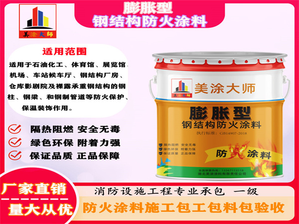 红寺堡膨胀型钢结构防火涂料