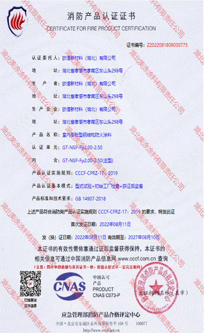 红寺堡室内(2.5小时)膨胀型钢结构防火涂料